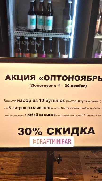 Фото таблички объявления с акцией на крафтовое пиво в бутылках и кегах разливное